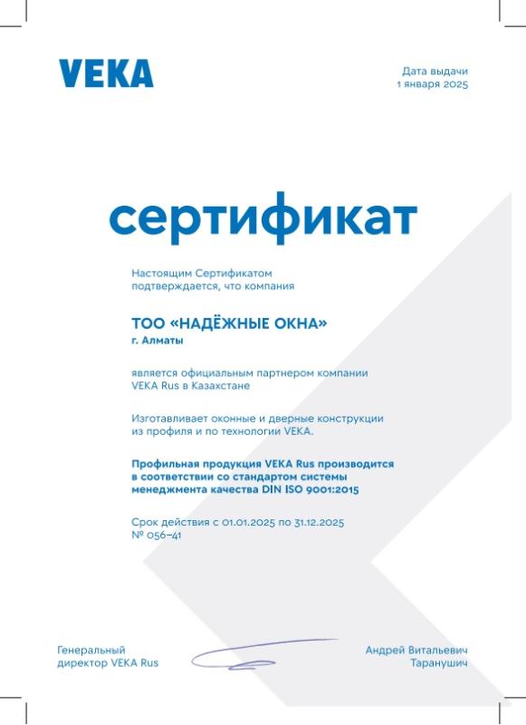 Сертификат партнера VEKA